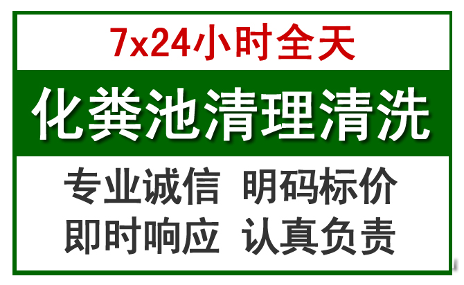 贡山化粪池清理